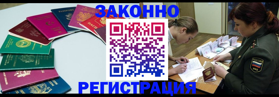 прописка регистрация в Владикавказе